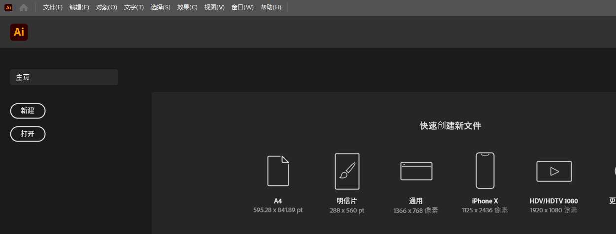 Adobe Illustrator(Ai) 2026安装教程与下载地址
