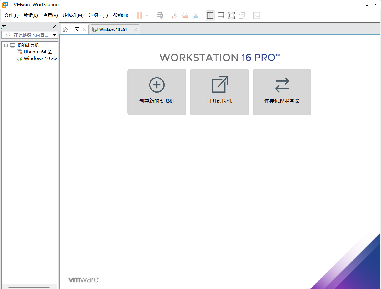虚拟机VMware16下载与安装教程