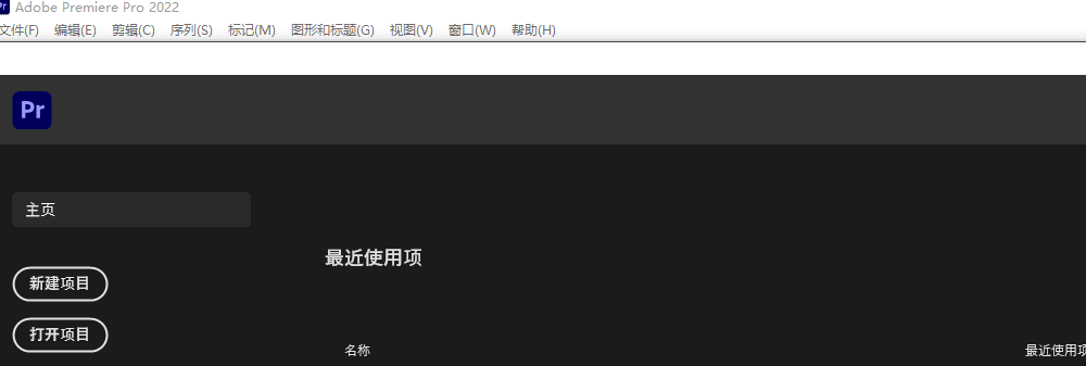 Adobe Premiere Pro（Pr）2022视频编辑软件安装教程与下载地址