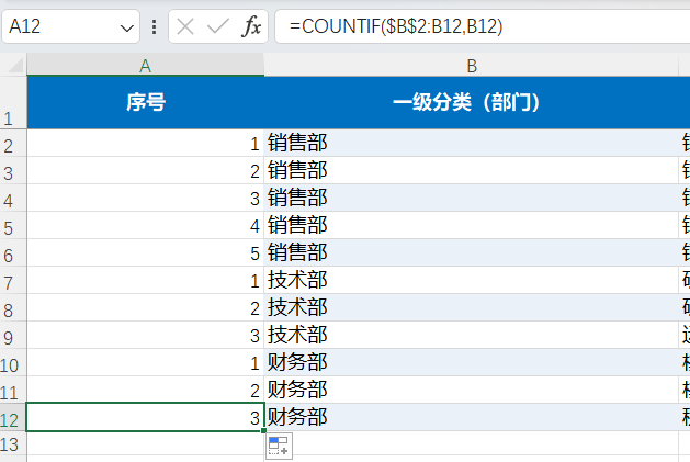Excel 分类序号设置方法