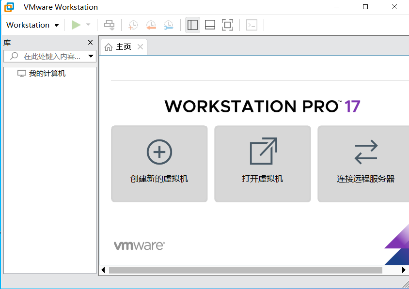 vmware17.6详细安装教程(附下载地址)