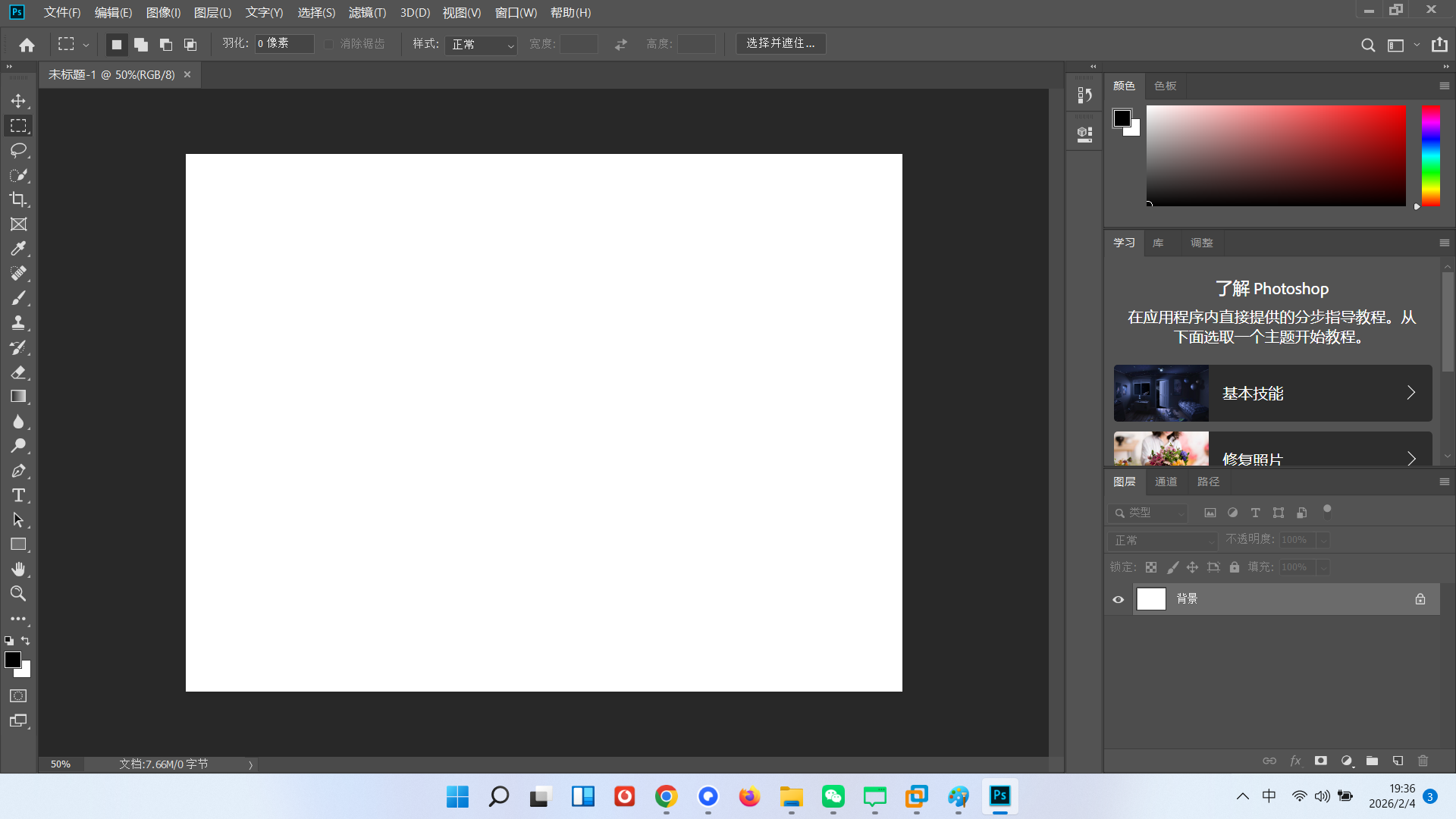 Photoshop CC 2019详细安装教程与下载地址